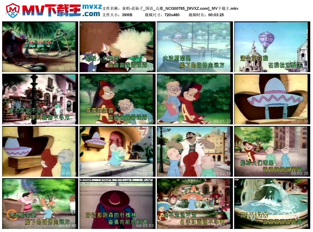 童唱-花仙子_国语_儿歌_NCG00785